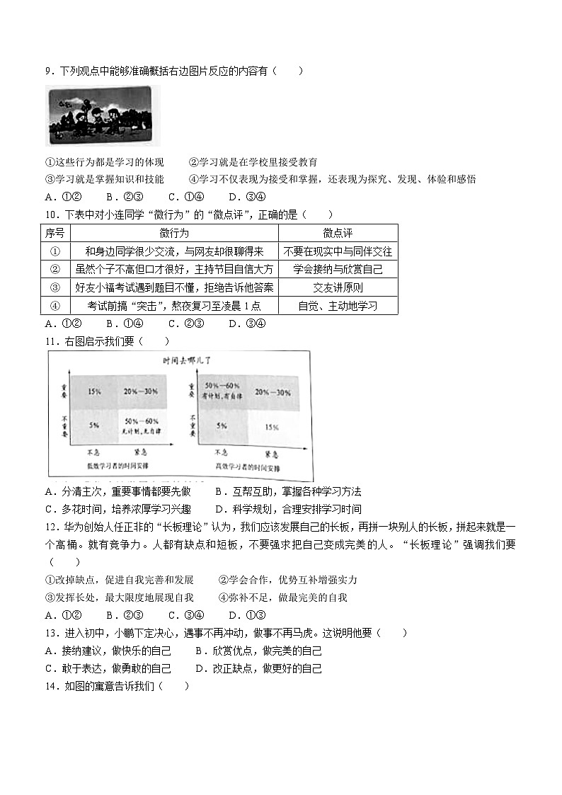 福建省福州市连江县2023-2024学年七年级上学期期中道德与法治试题第2页