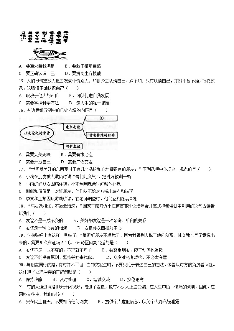 福建省福州市连江县2023-2024学年七年级上学期期中道德与法治试题第3页