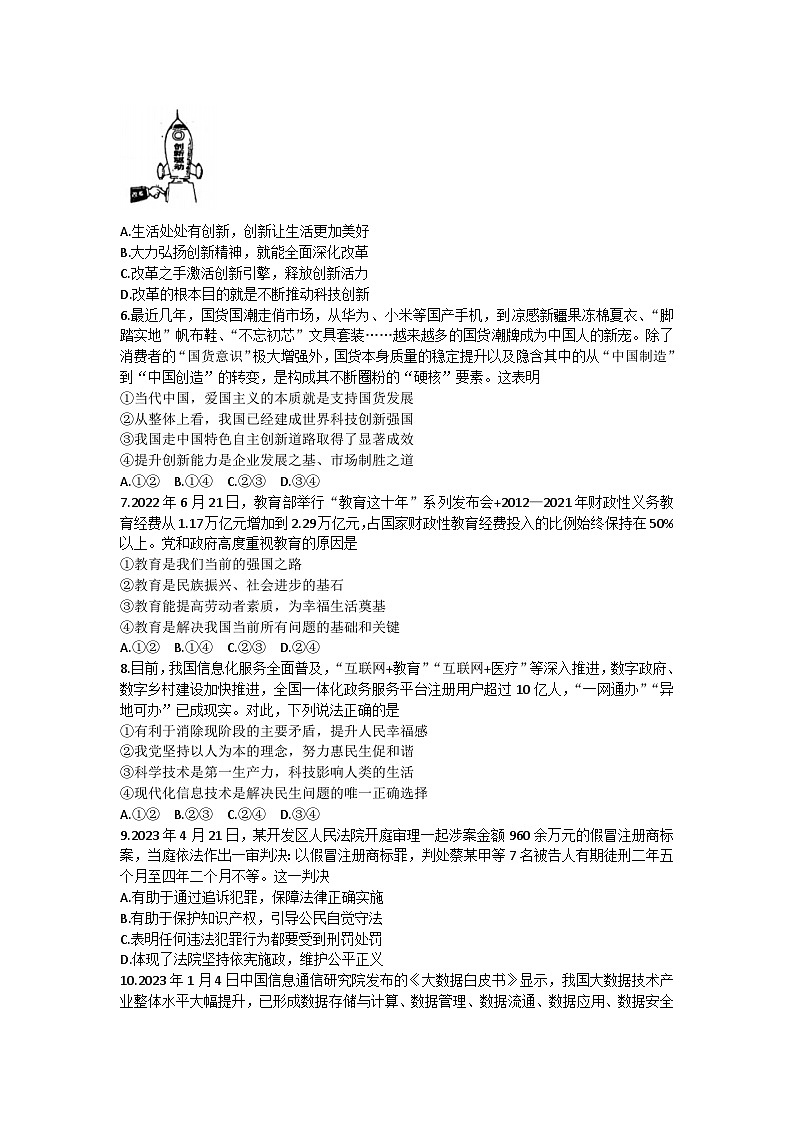 河北省石家庄市第四十一中学教育集团2023-2024学年九年级上学期12月月考道德与法治试卷第2页
