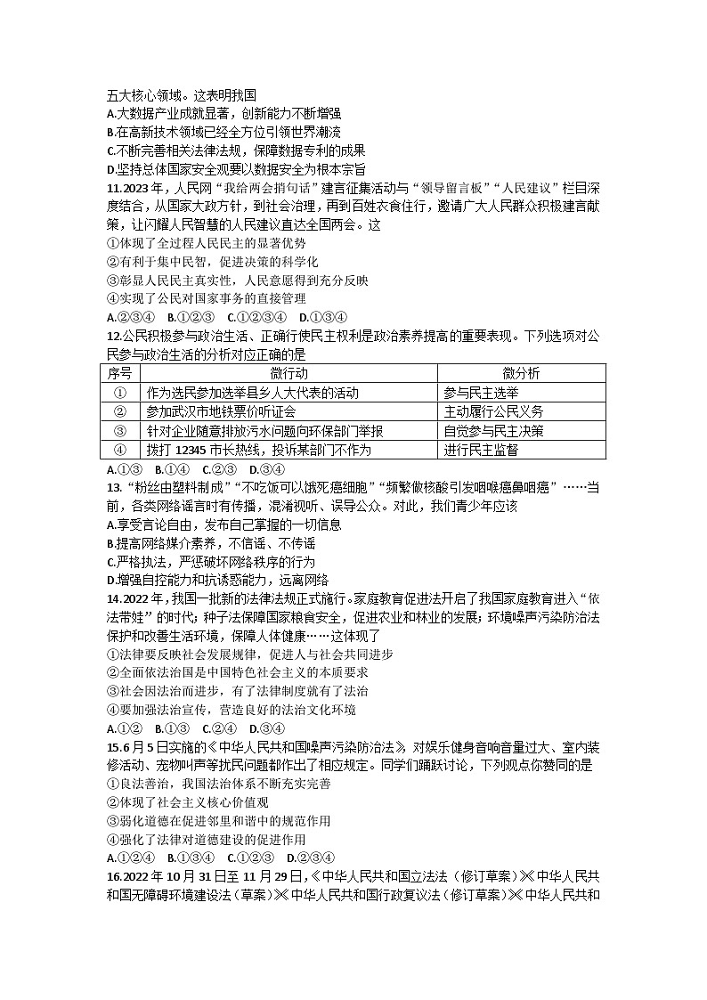 河北省石家庄市第四十一中学教育集团2023-2024学年九年级上学期12月月考道德与法治试卷第3页