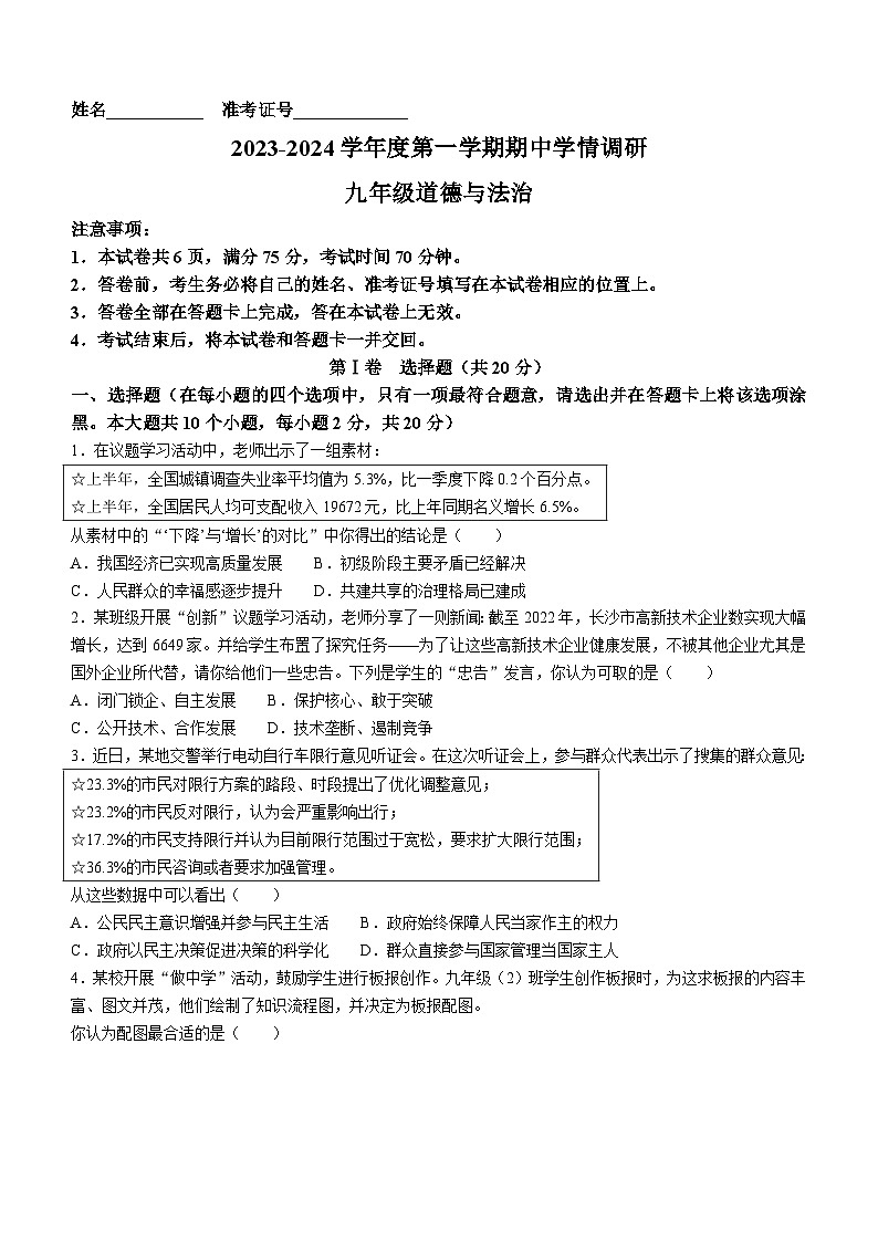 山西省朔州市右玉县2023-2024学年九年级上学期期中道德与法治试题第1页