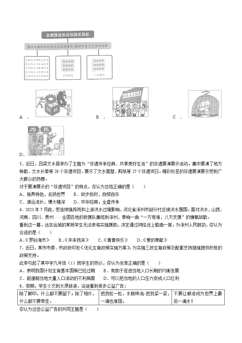 山西省朔州市右玉县2023-2024学年九年级上学期期中道德与法治试题第2页