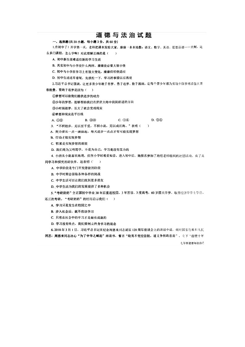 山东省武城县吕庄中学2023-2024学年七年级上学期第二次月考道德与法治试题第1页