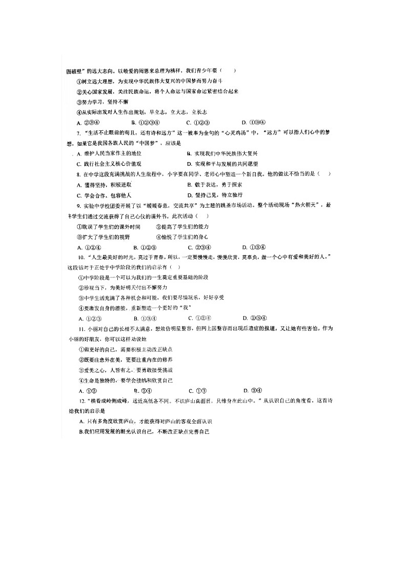 山东省武城县吕庄中学2023-2024学年七年级上学期第二次月考道德与法治试题第2页