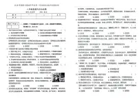 吉林省松原市扶余市2023-2024学年上学期八年级道德与法治期末试题(图片版,含答案)
