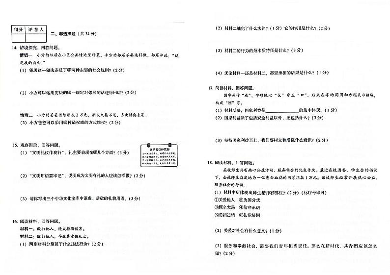 吉林省松原市扶余市2023-2024学年上学期八年级道德与法治期末试题(图片版,含答案)02