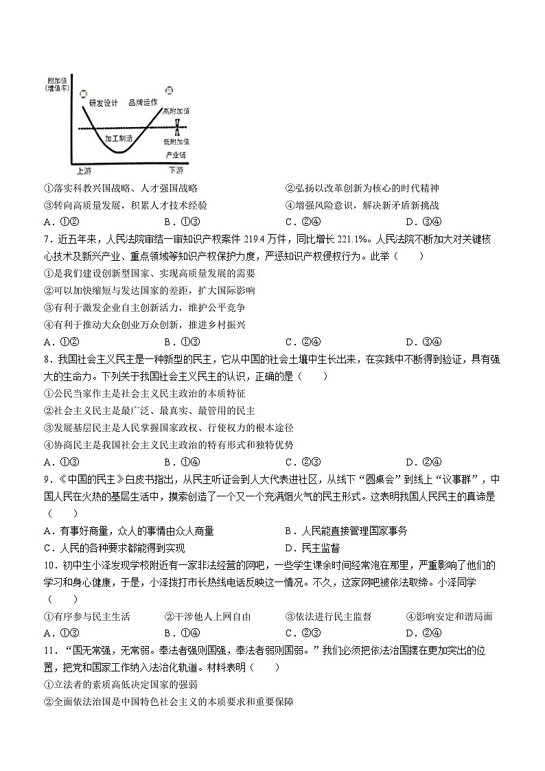 湖南省岳阳市临湘市2023-2024学年九年级上学期期中道德与法治试题第2页