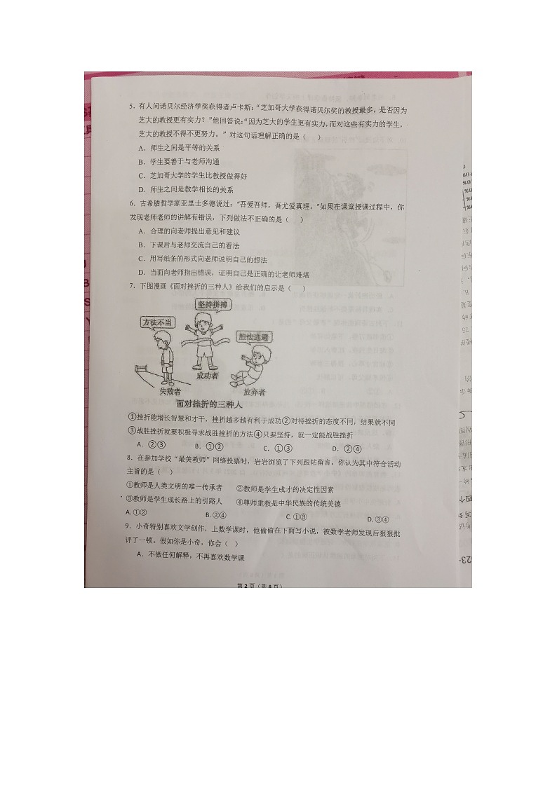 福建省龙岩市第九中学 2023-2024学年七年级上学期12月月考道德与法治试题第2页