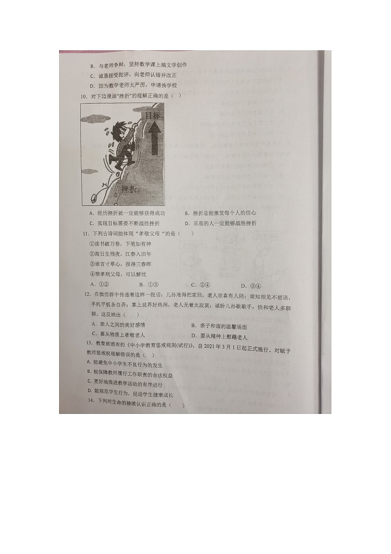 福建省龙岩市第九中学 2023-2024学年七年级上学期12月月考道德与法治试题第3页