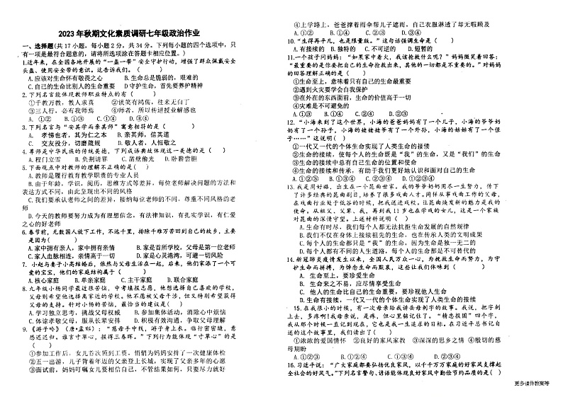 河南省南阳市第十九中学2023-2024学年七年级上学期第二次月考道德与法治试卷第1页
