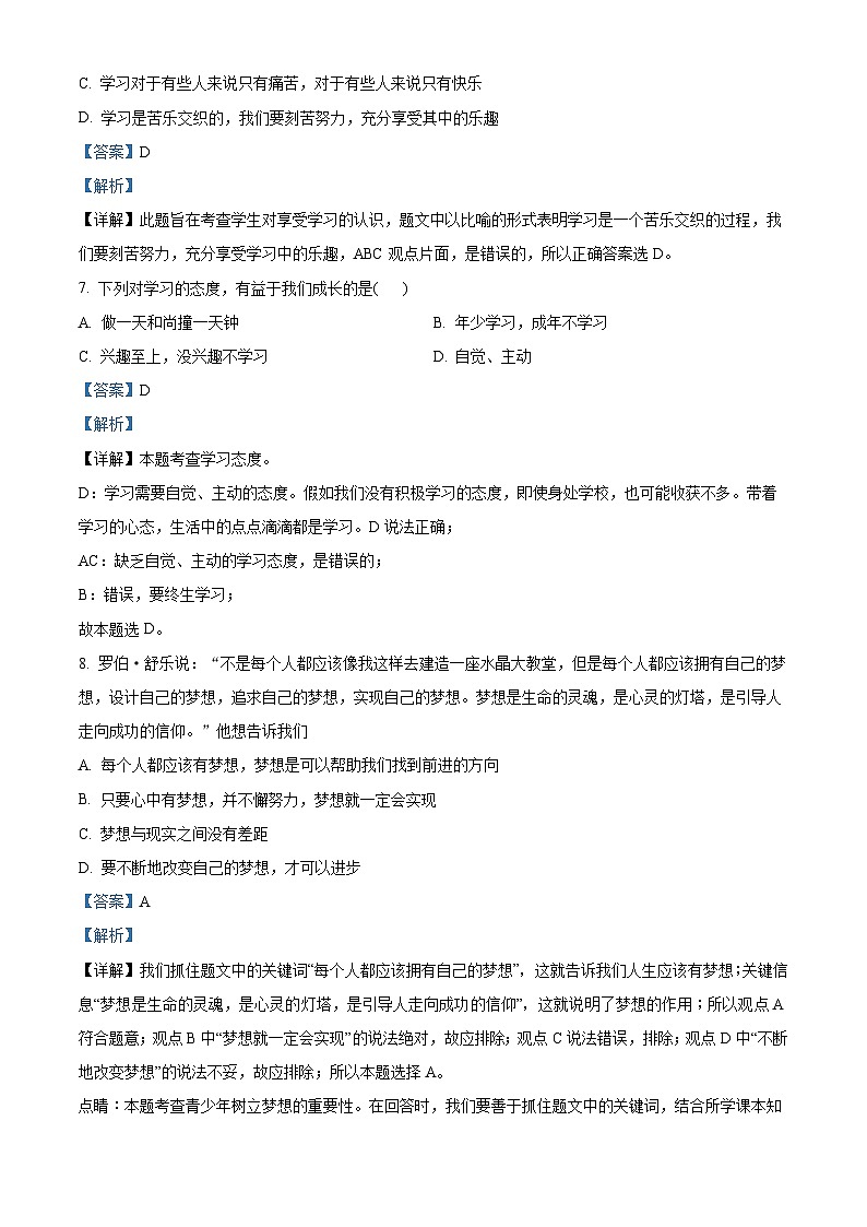黑龙江省齐齐哈尔市富裕县七校联考2023-2024学年七年级上学期期末道德与法治试题第3页