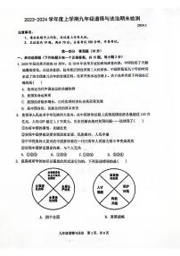 辽宁省大连市瓦房店市2023-2024学年九年级上学期1月期末道德与法治试题