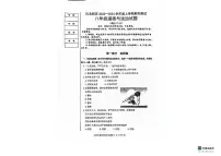 辽宁省沈阳市沈北新区2023-2024学年八年级上学期期末综合考试道德与法治试题