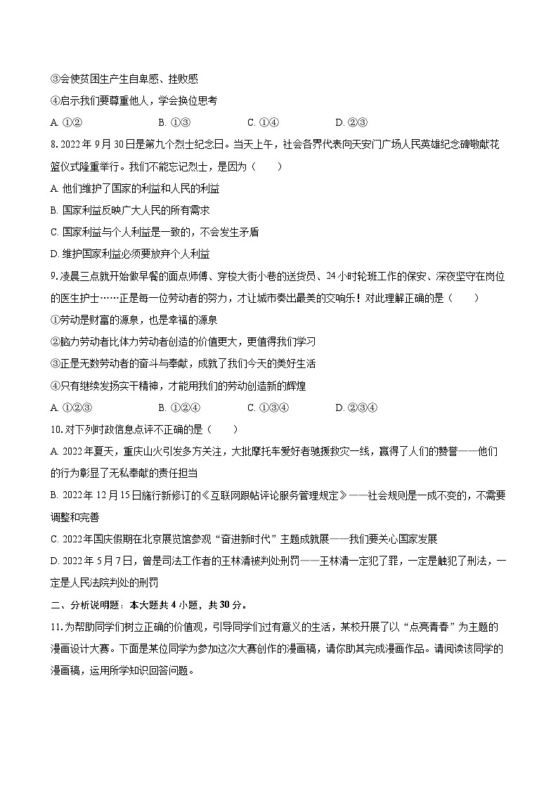 2022-2023学年重庆市江津区八年级(上)期末道德与法治试卷(含详细答案解析)第3页
