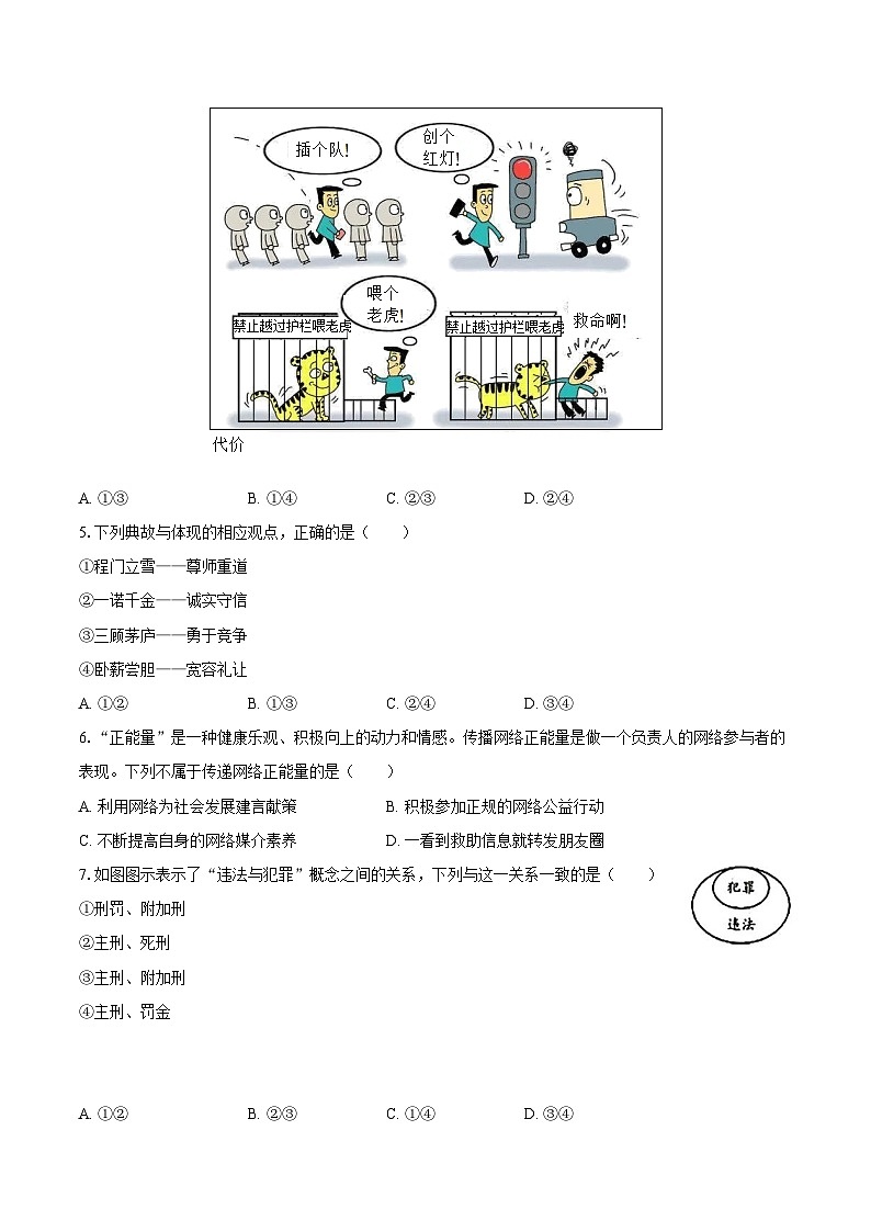 2022-2023学年广西贵港市港南区八年级(上)期末道德与法治试卷(含详细答案解析)第2页