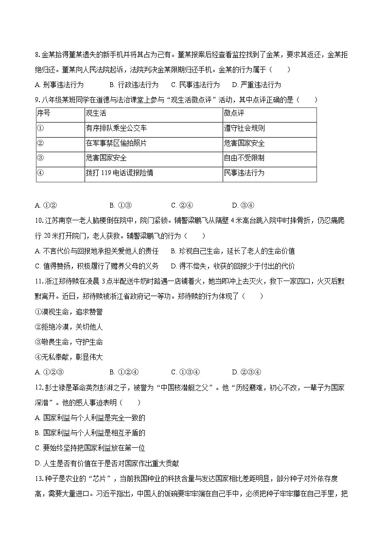 2022-2023学年广西贵港市港南区八年级(上)期末道德与法治试卷(含详细答案解析)第3页