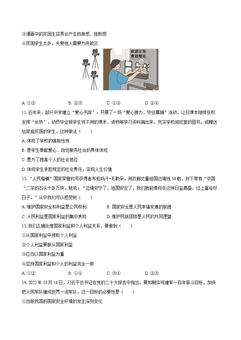2022-2023学年广西玉林地区八年级(上)期末道德与法治试卷(含详细答案解析)第3页