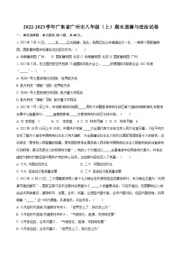 2022-2023学年广东省广州市八年级（上）期末道德与法治试卷（含详细答案解析）