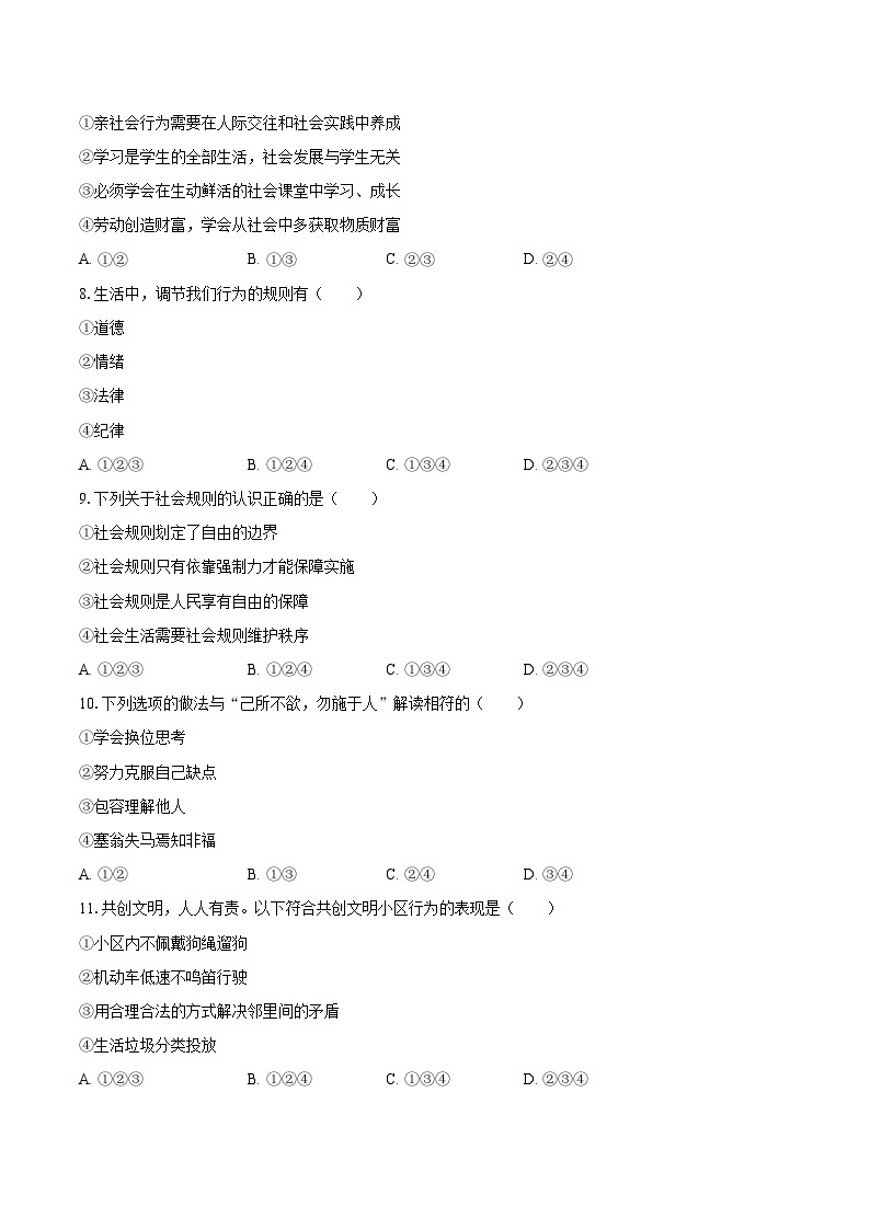 2022-2023学年广东省广州市花都区八年级（上）期末道德与法治试卷（含详细答案解析）02