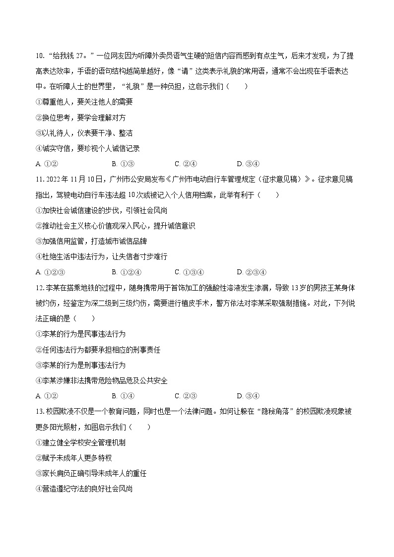 2022-2023学年广东省广州市黄埔区八年级（上）期末道德与法治试卷（B卷）（含详细答案解析）03