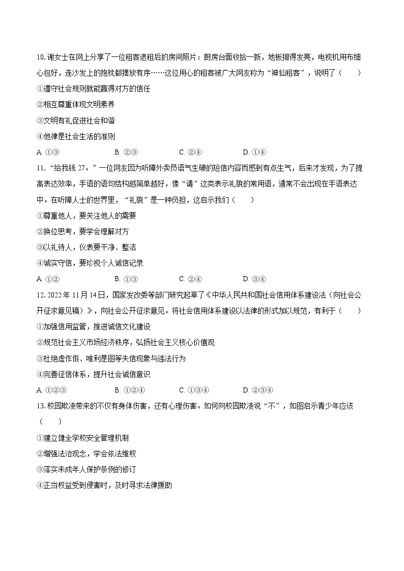 2022-2023学年广东省广州市黄埔区八年级（上）期末道德与法治试卷（A卷）（含详细答案解析）03