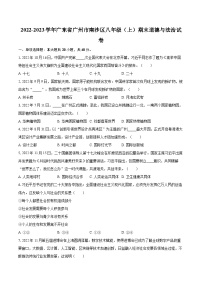 2022-2023学年广东省广州市南沙区八年级（上）期末道德与法治试卷（含详细答案解析）