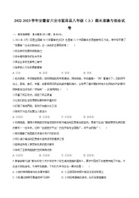 2022-2023学年安徽省六安市霍邱县八年级（上）期末道德与法治试卷（含详细答案解析）