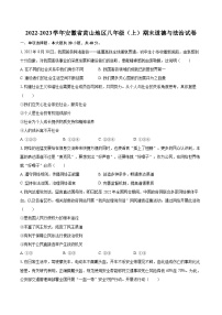 2022-2023学年安徽省黄山地区八年级（上）期末道德与法治试卷（含详细答案解析）