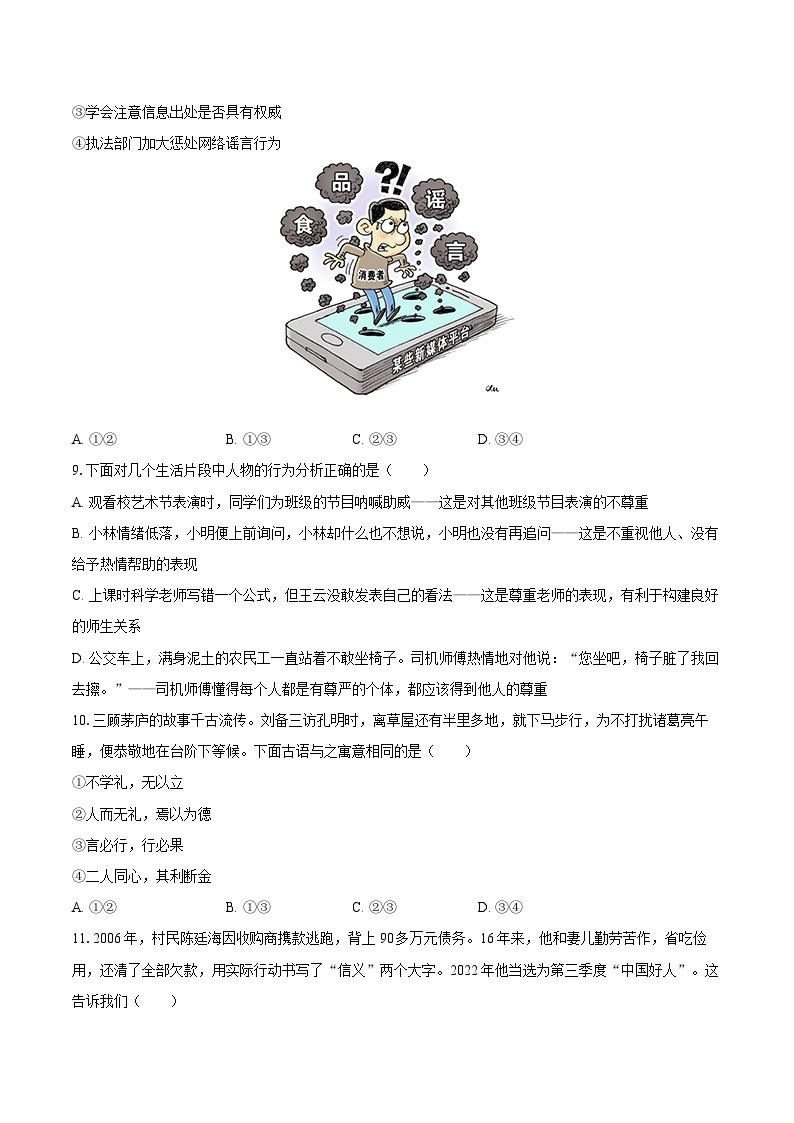 2022-2023学年浙江省杭州市八区八年级（上）期末道德与法治试卷（含详细答案解析）02