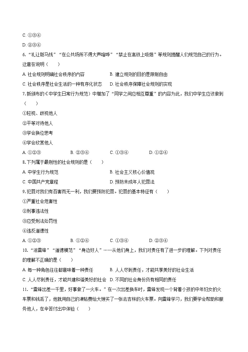 2022-2023学年吉林省松原市八年级(上)期末道德与法治试卷(含详细答案解析)第2页