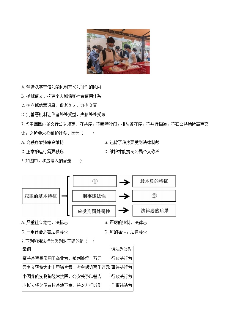 2022-2023学年江苏省南通市海门市八年级（上）期末道德与法治试卷（含详细答案解析）02