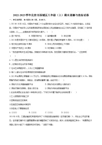 2022-2023学年北京市西城区八年级（上）期末道德与法治试卷（含详细答案解析）