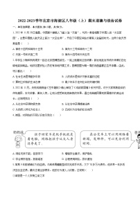 2022-2023学年北京市海淀区八年级（上）期末道德与法治试卷（含详细答案解析）