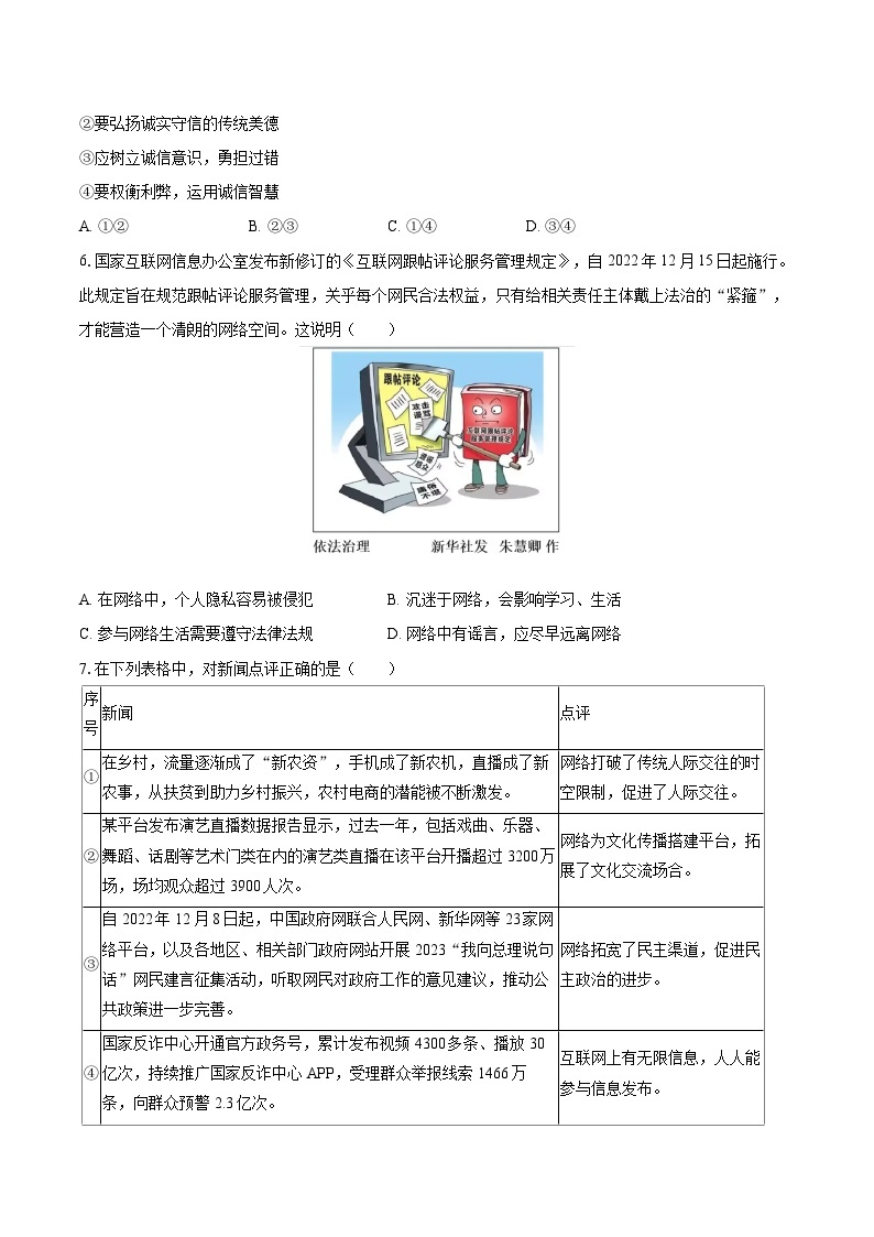 2022-2023学年北京市海淀区八年级（上）期末道德与法治试卷（含详细答案解析）02