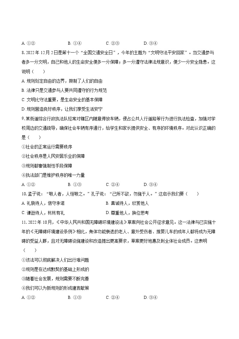 2022-2023学年北京市海淀区八年级（上）期末道德与法治试卷（含详细答案解析）03