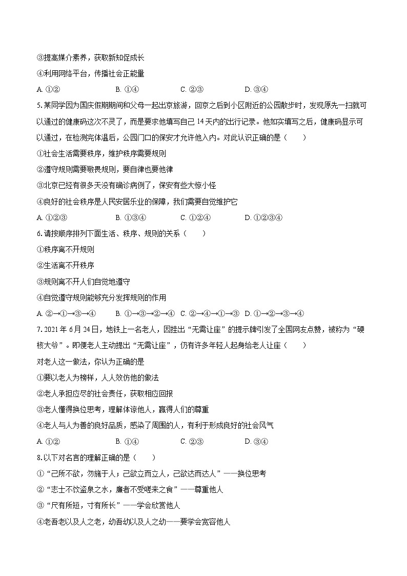 2022-2023学年天津市东丽区八年级(上)期末道德与法治试卷(含详细答案解析)第2页