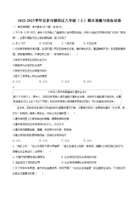 2022-2023学年北京市朝阳区八年级（上）期末道德与法治试卷（含详细答案解析）
