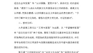 初中人教部编版延续文化血脉教学设计