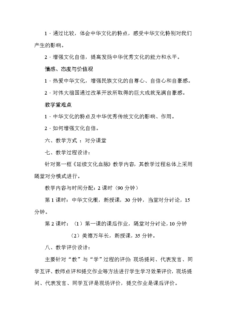 5.1延续文化血脉教学设计---部编版道德与法治第三单元文明与家园第3页