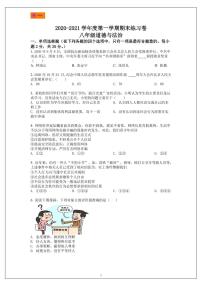 江苏省南京市外国语学校仙林分校2020-2021学年八年级上学期期末模拟道德与法治试题（原卷版）