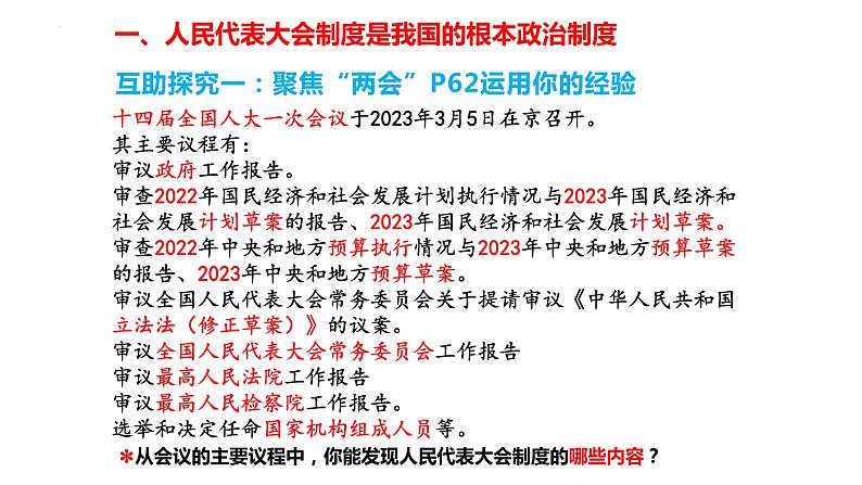 5.1根本政治制度-课件 八年级道德与法治下册 (部编版)05