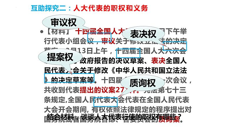 5.1根本政治制度-课件 八年级道德与法治下册 (部编版)08