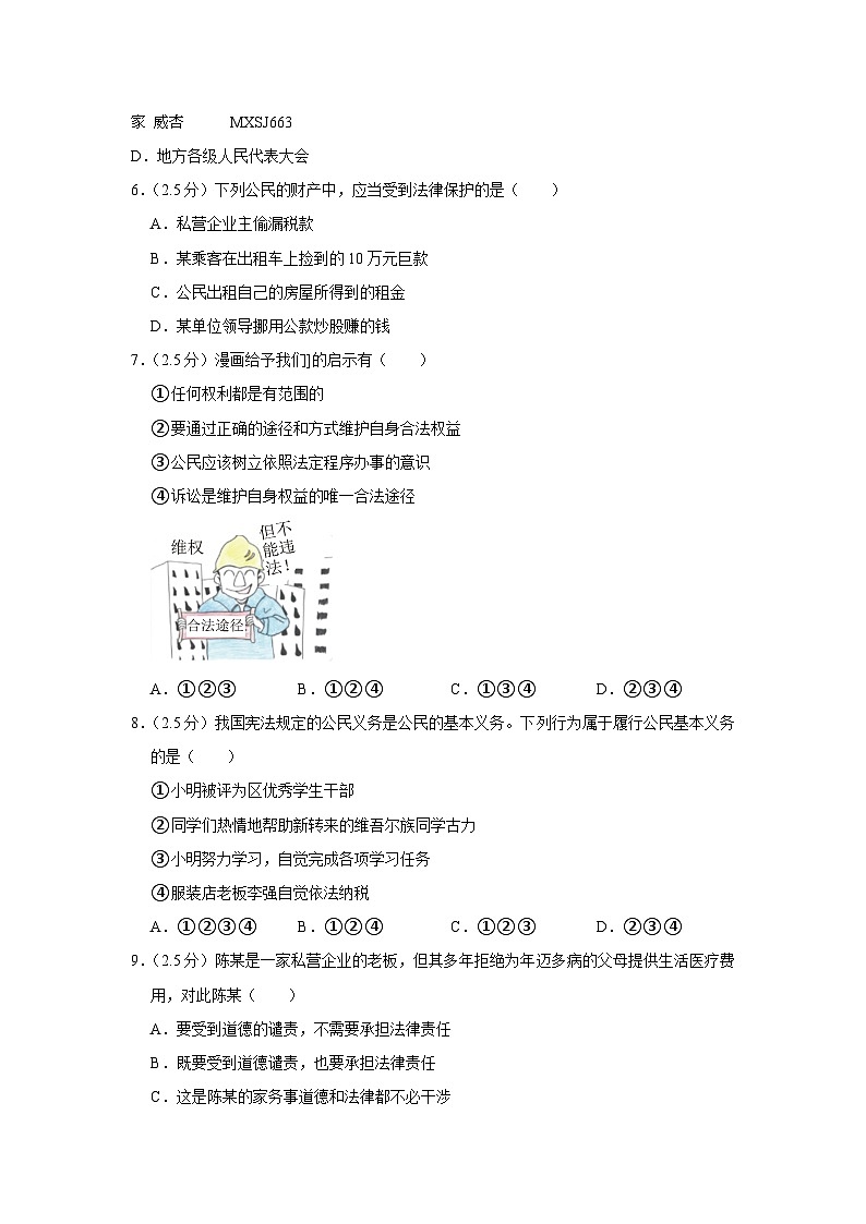 广西南宁市兴宁区部分学校2022-2023学年八年级下学期期末道德与法治试卷第2页