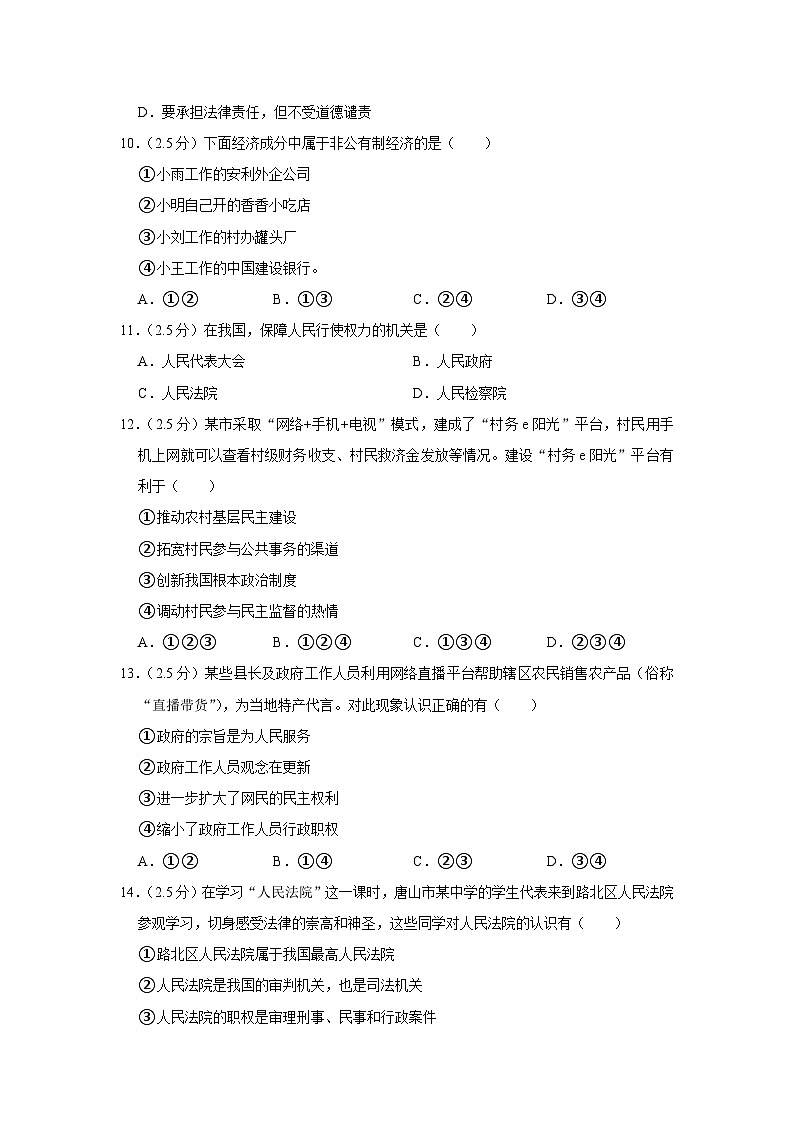广西南宁市兴宁区部分学校2022-2023学年八年级下学期期末道德与法治试卷第3页