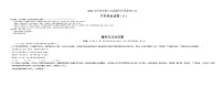 湖北省海亮教育仙桃市第一中学2023-2024学年九年级上学期第四阶段集体作业文科综合道德与法治试题(A卷)