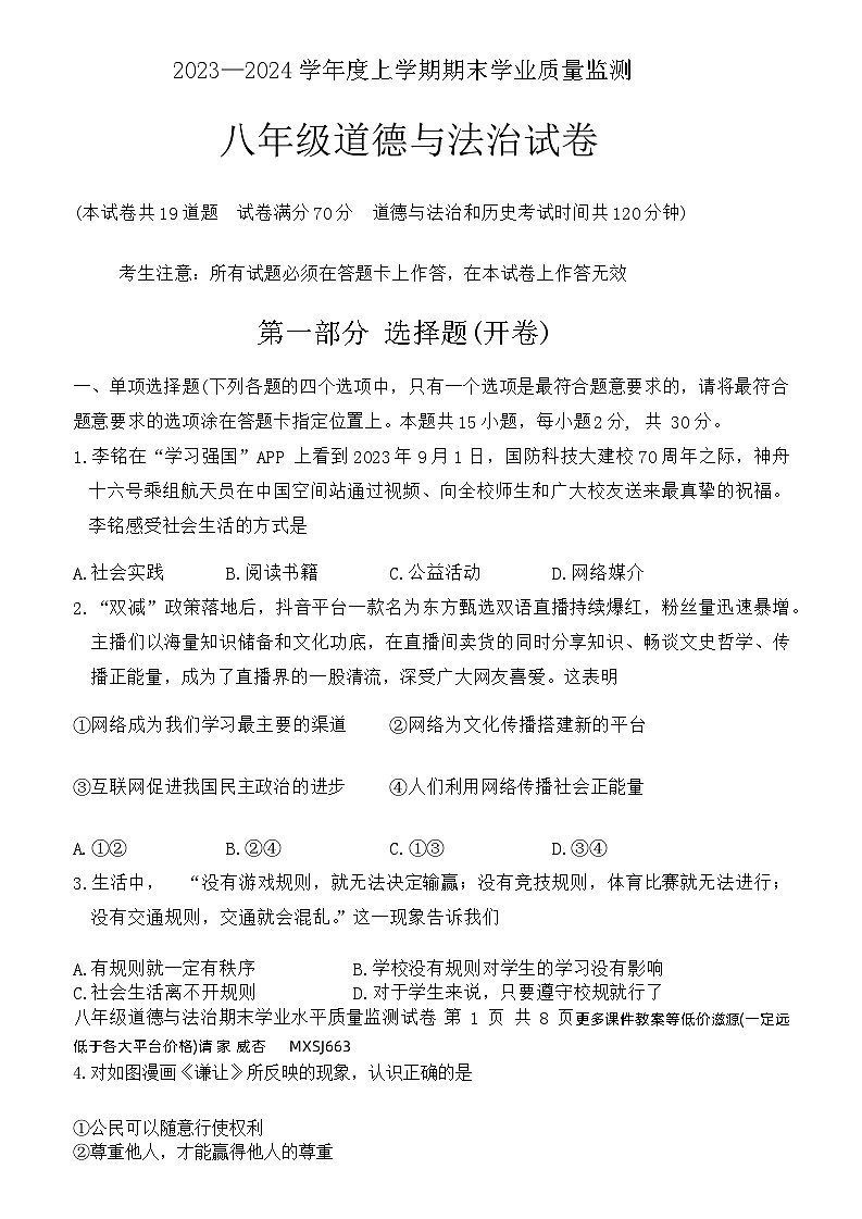 辽宁省丹东市宽甸县2023-2024学年八年级上学期期末质量监测道德与法治试题第1页