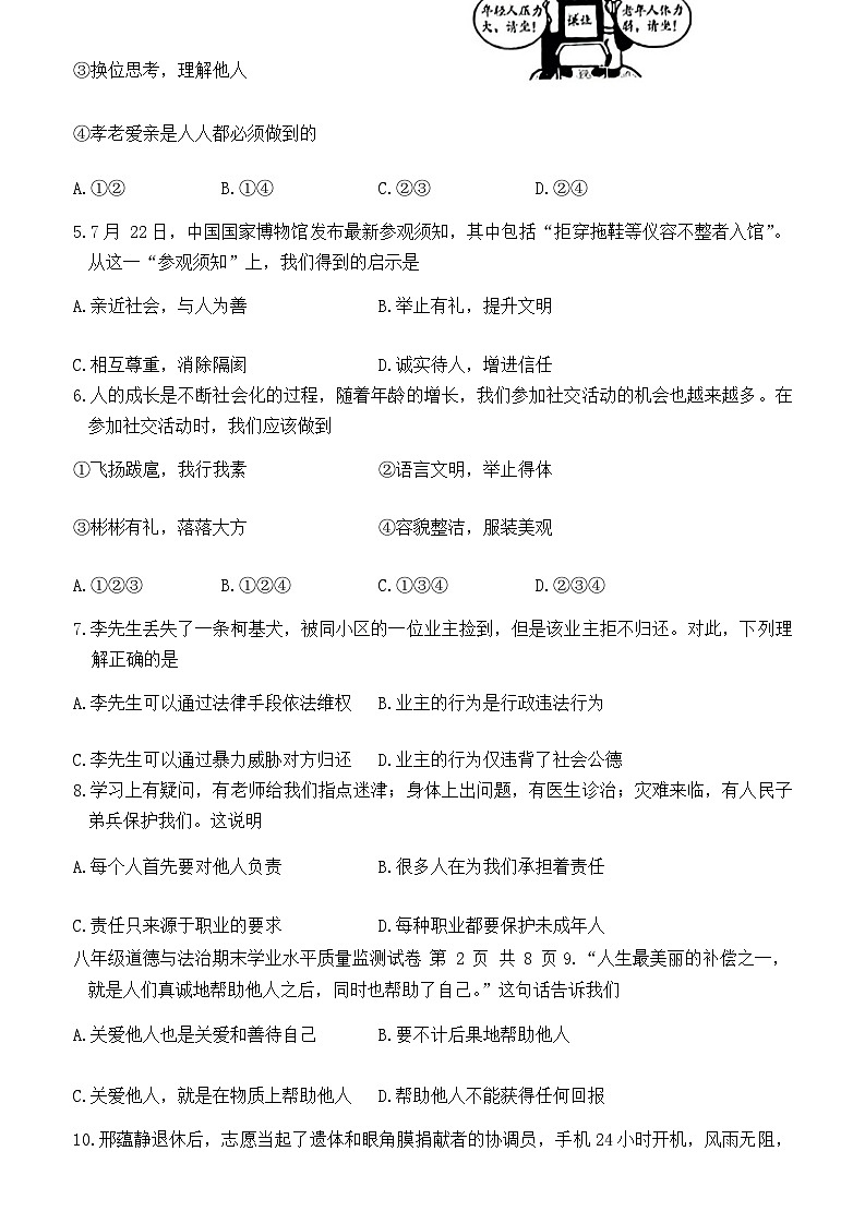 辽宁省丹东市宽甸县2023-2024学年八年级上学期期末质量监测道德与法治试题第2页