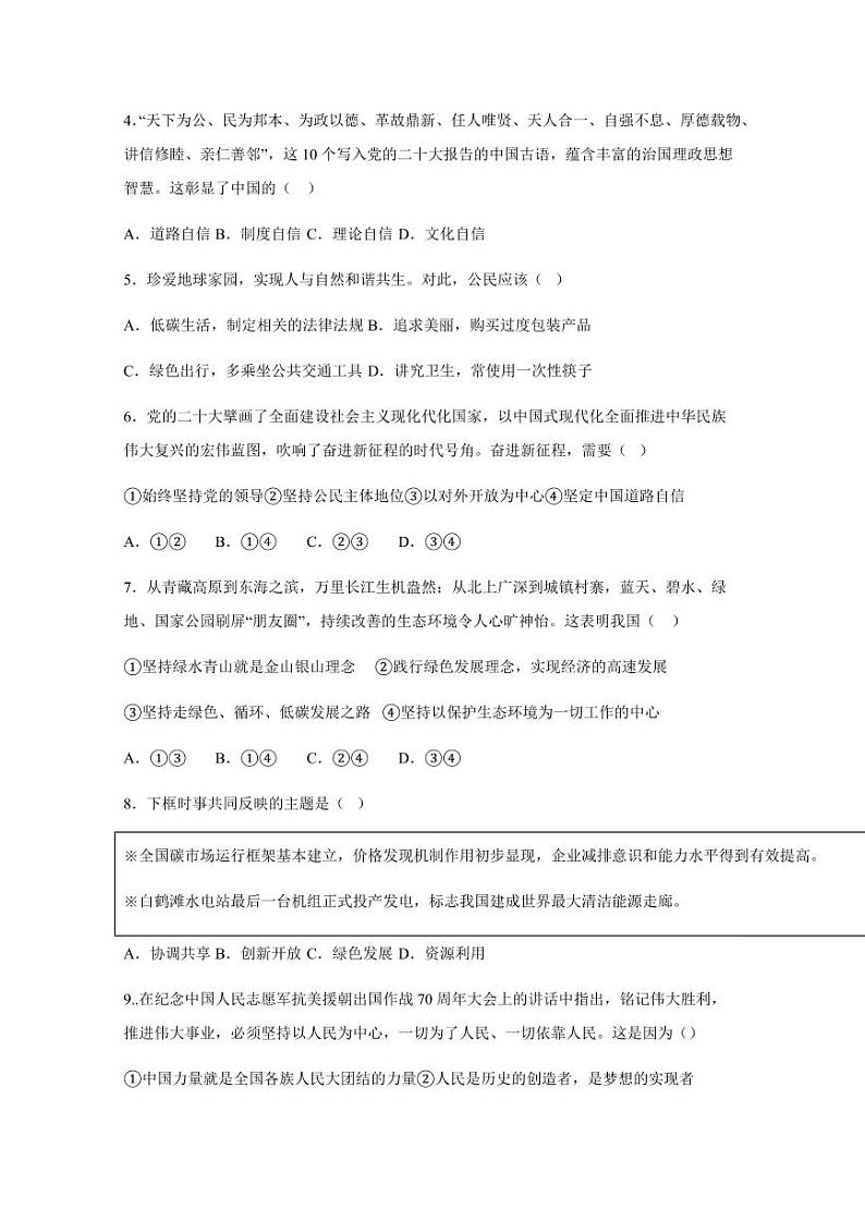 山东省武城县2023-2024学年九年级上学期第二次月考道德与法治模拟试题(含答案)第2页