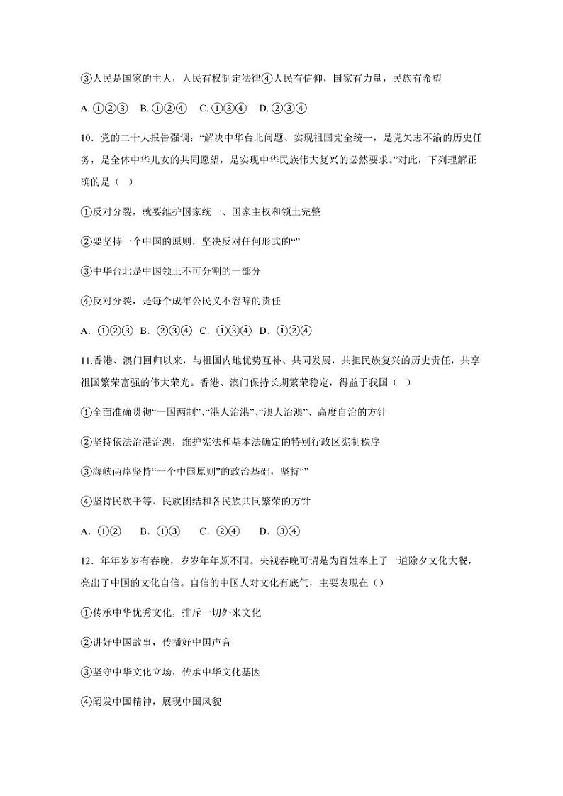 山东省武城县2023-2024学年九年级上学期第二次月考道德与法治模拟试题(含答案)第3页
