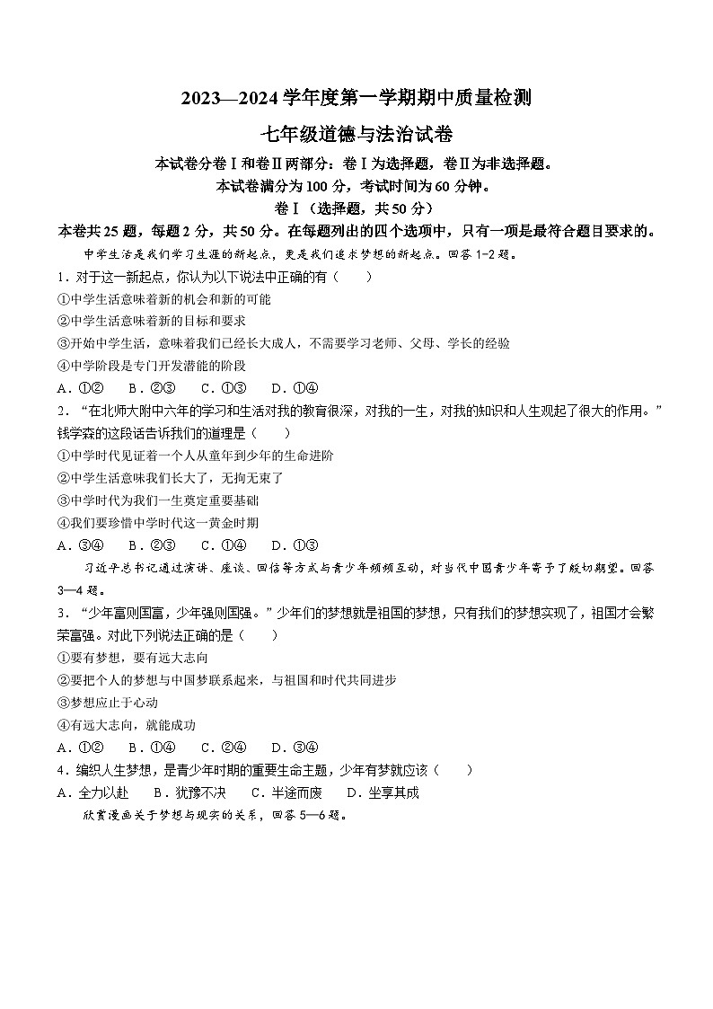 河北省唐山市乐亭县2023-2024学年七年级上学期期中道德与法治试题01